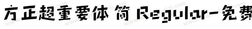 方正超重要体 简 Regular字体转换